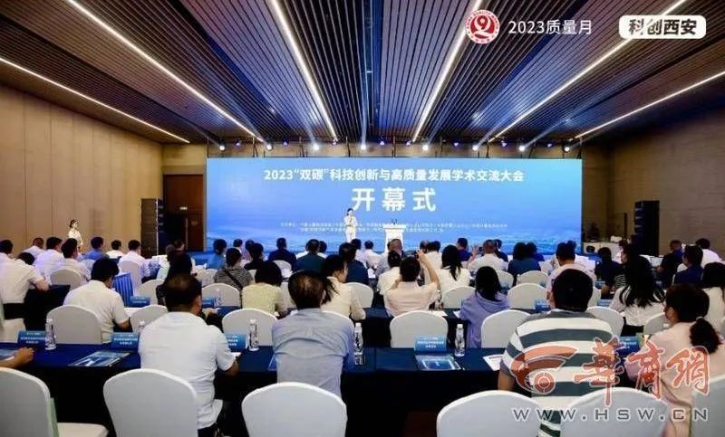 首屆“雙碳”科技創(chuàng  )新與高質(zhì)量發(fā)展學(xué)術(shù)交流大會(huì )成功舉辦